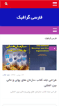 Mobile Screenshot of farsigraphic.com